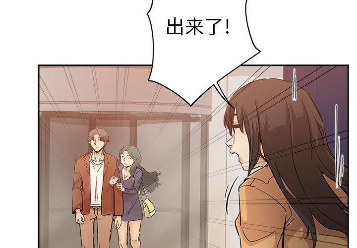 坏坏的她 第 33 话 第3页