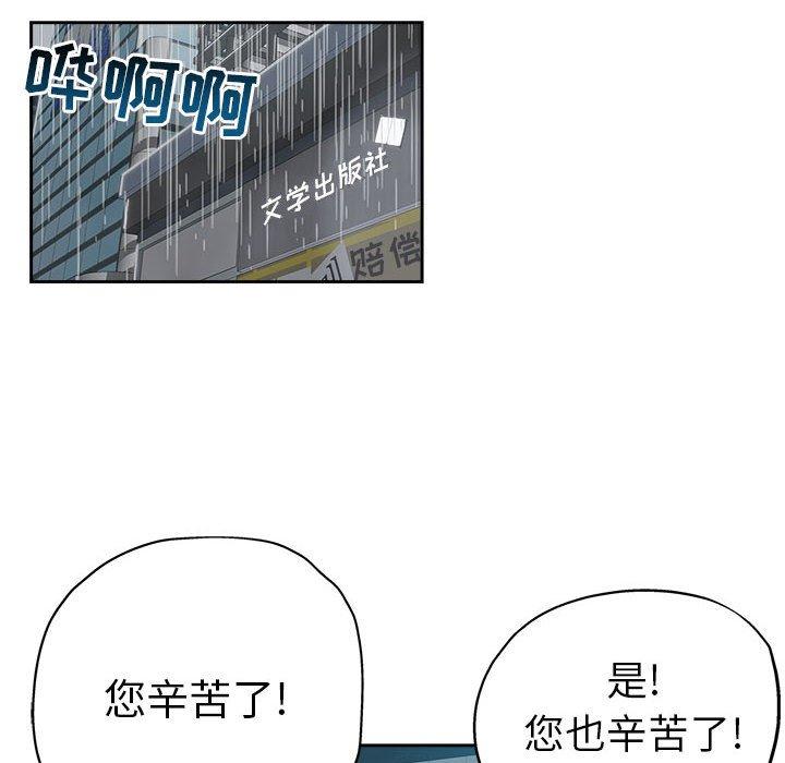 坏坏的她 第 33 话 第23页