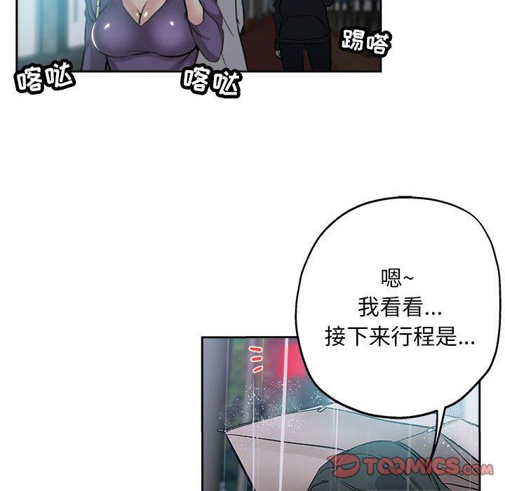 坏坏的她 第 33 话 第26页