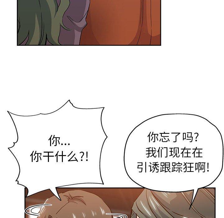坏坏的她 第 33 话 第6页