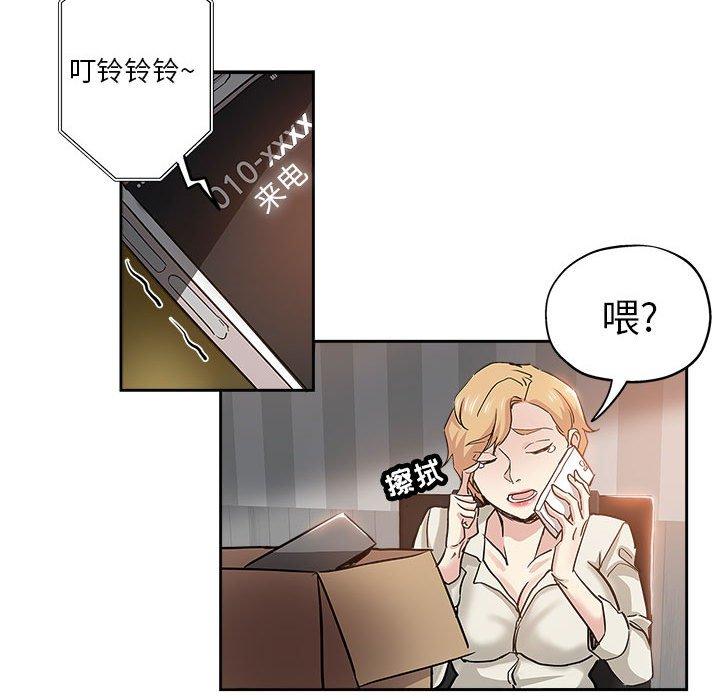 坏坏的她 第 33 话 第17页