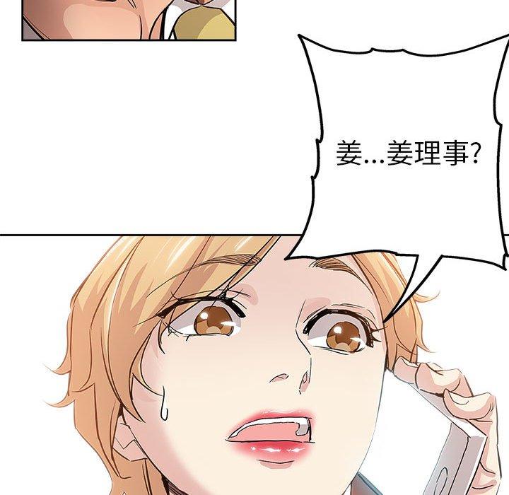 坏坏的她 第 33 话 第19页