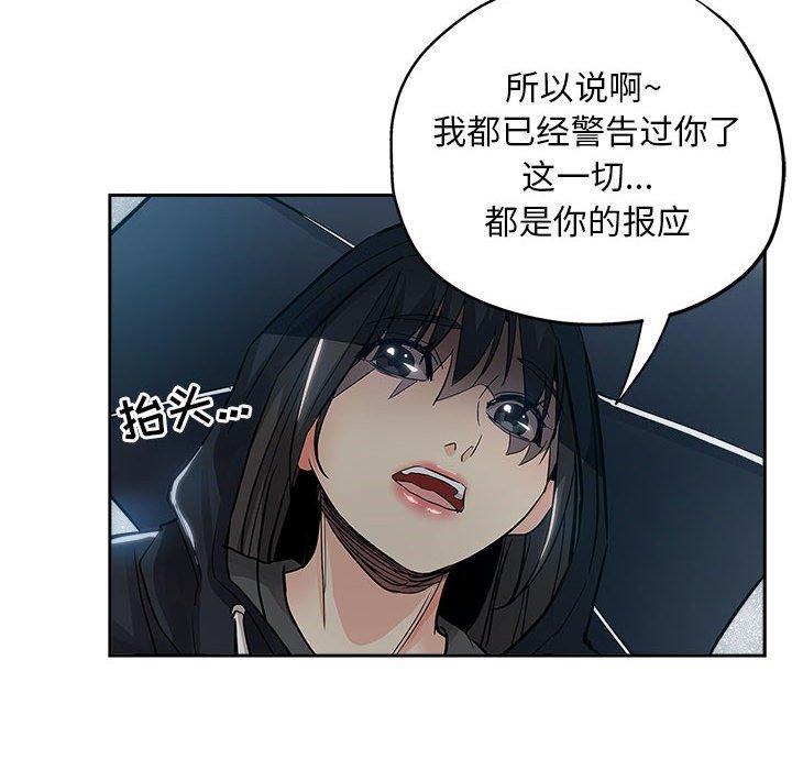 坏坏的她 第 33 话 第34页