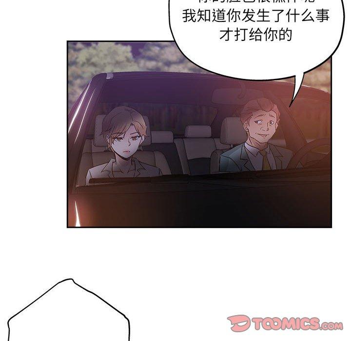 坏坏的她 第 33 话 第38页