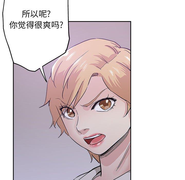 坏坏的她 第 33 话 第39页