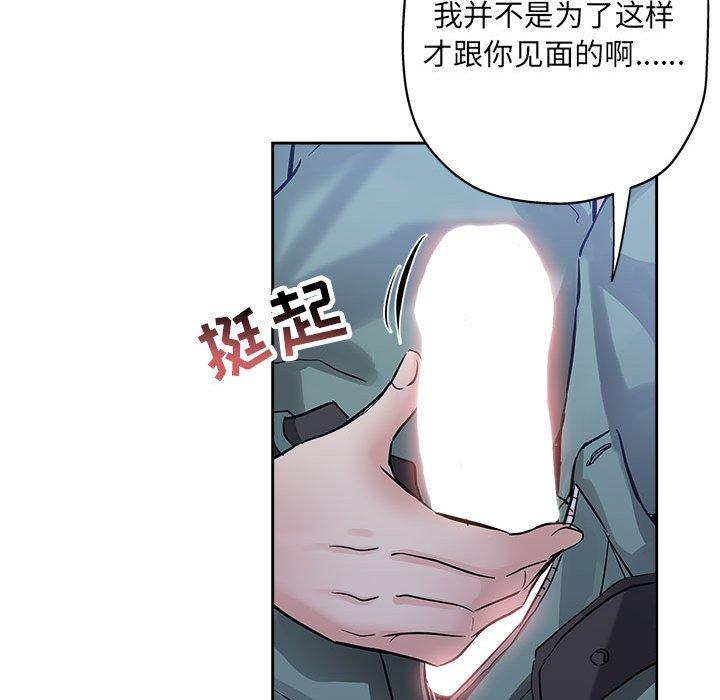 坏坏的她 第 33 话 第51页