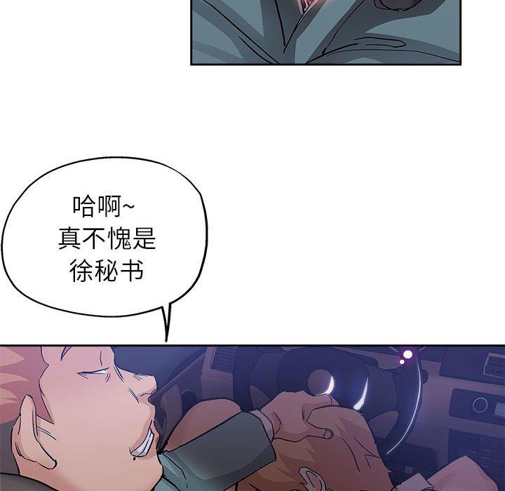 坏坏的她 第 33 话 第52页