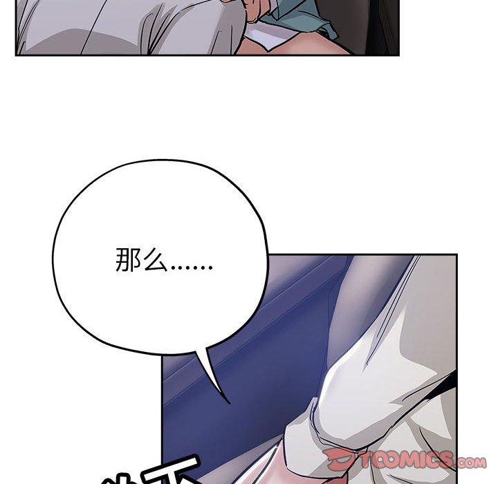 坏坏的她 第 33 话 第56页