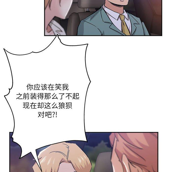 坏坏的她 第 33 话 第41页