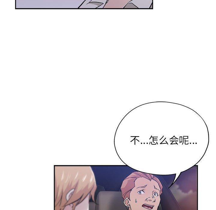 坏坏的她 第 33 话 第40页