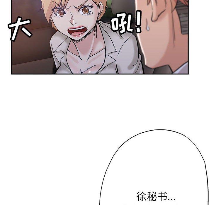 坏坏的她 第 33 话 第42页