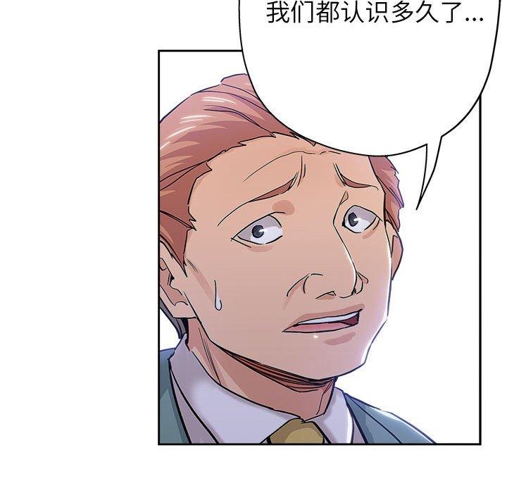 坏坏的她 第 33 话 第43页
