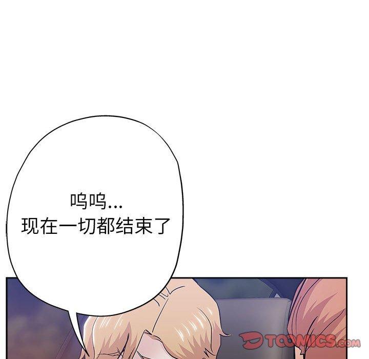 坏坏的她 第 33 话 第44页