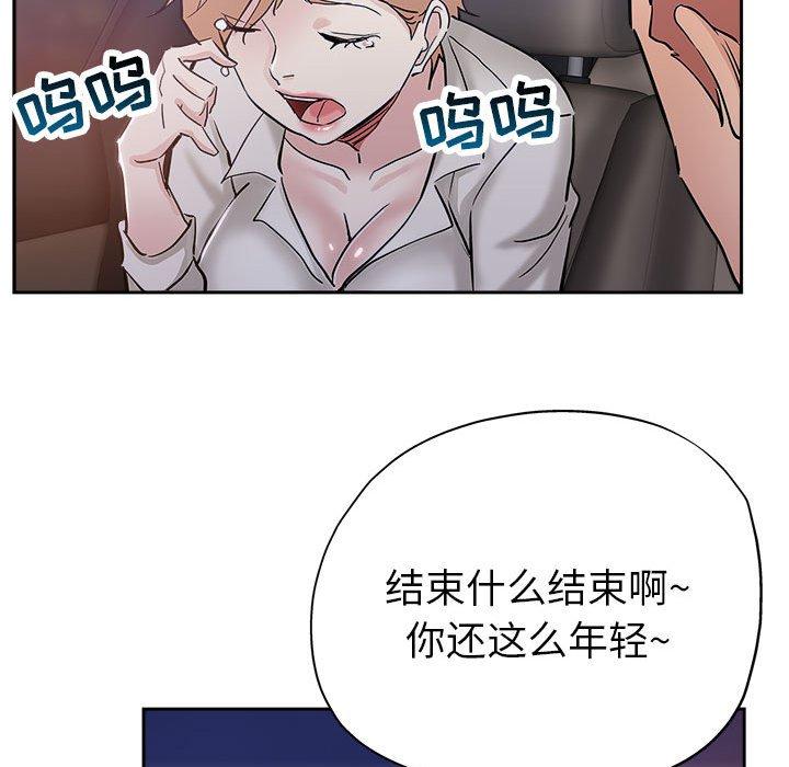 坏坏的她 第 33 话 第45页