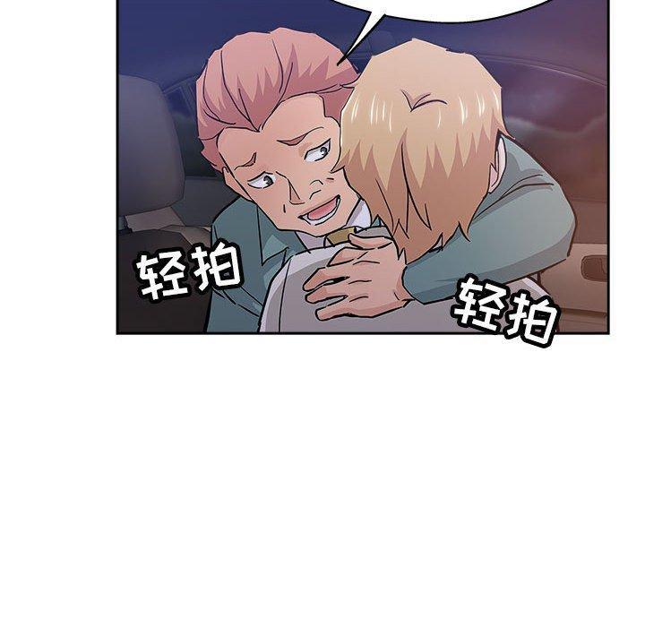 坏坏的她 第 33 话 第46页