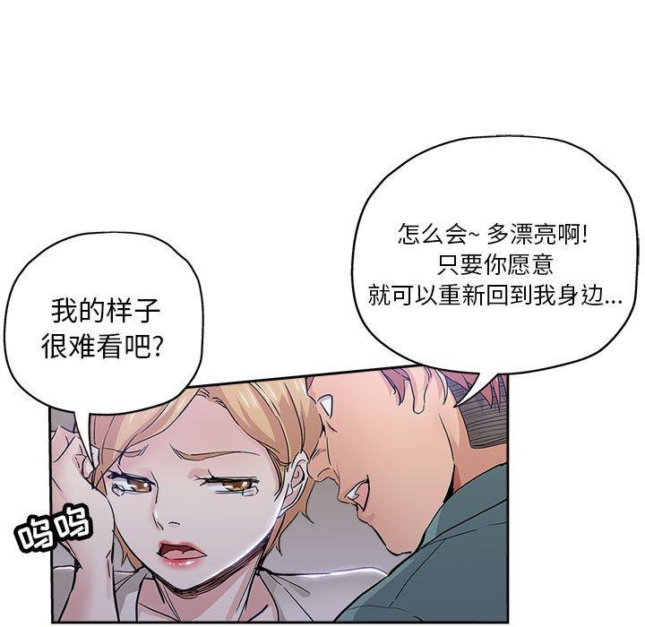 坏坏的她 第 33 话 第47页