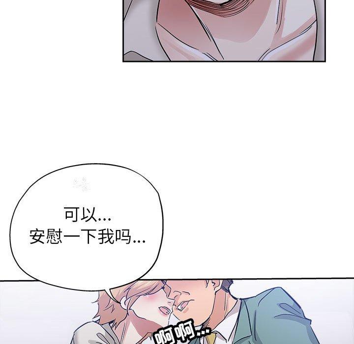 坏坏的她 第 33 话 第49页