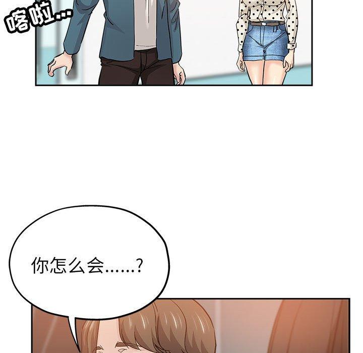 坏坏的她 第 33 话 第85页