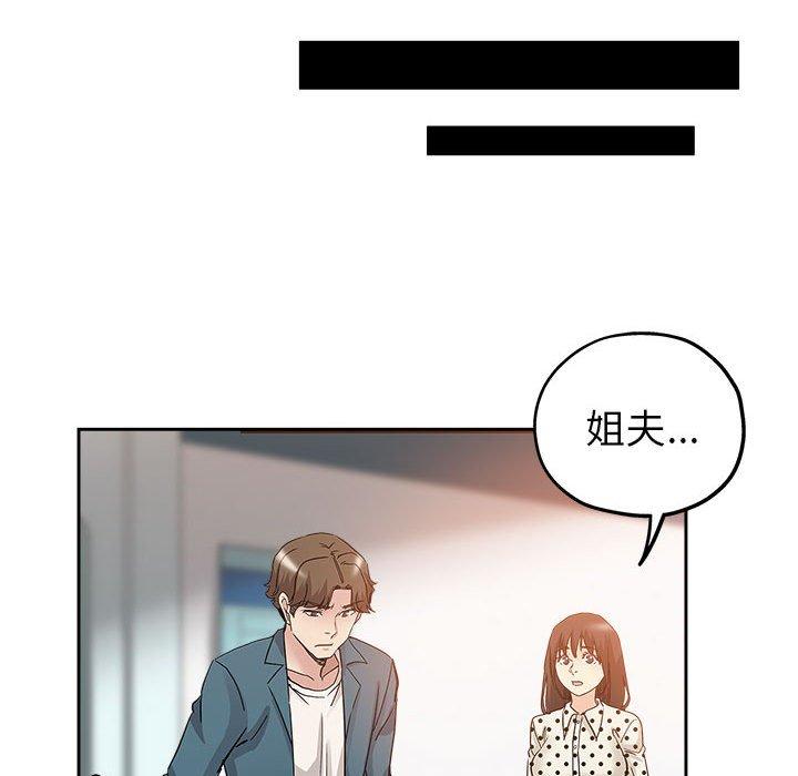 坏坏的她 第 33 话 第84页