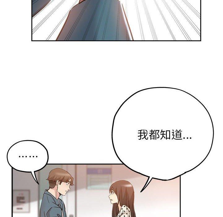 坏坏的她 第 33 话 第88页