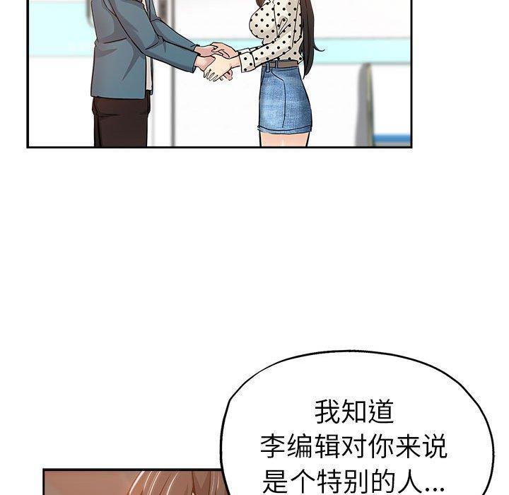 坏坏的她 第 33 话 第89页