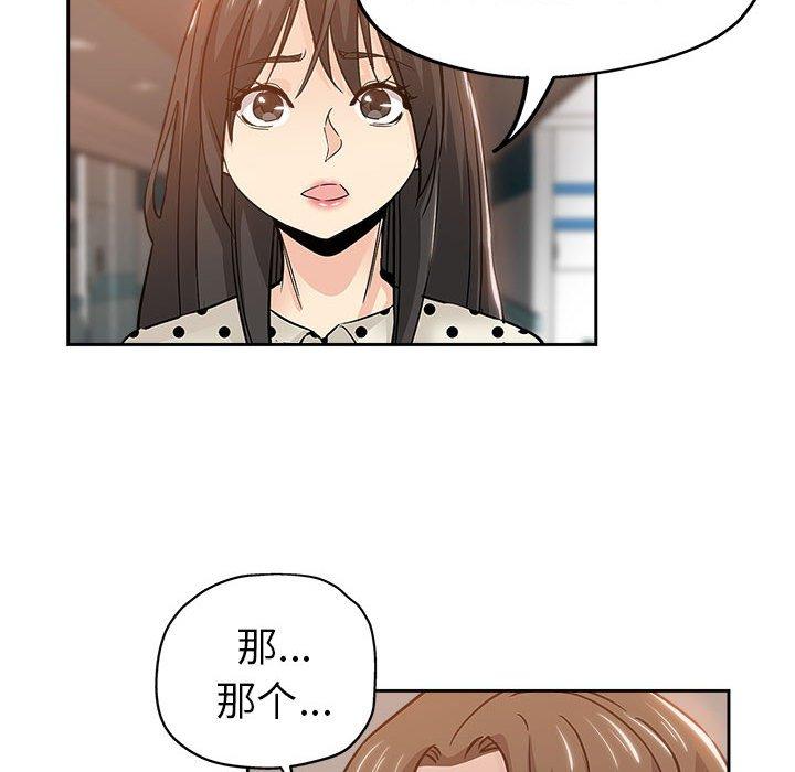 坏坏的她 第 33 话 第90页