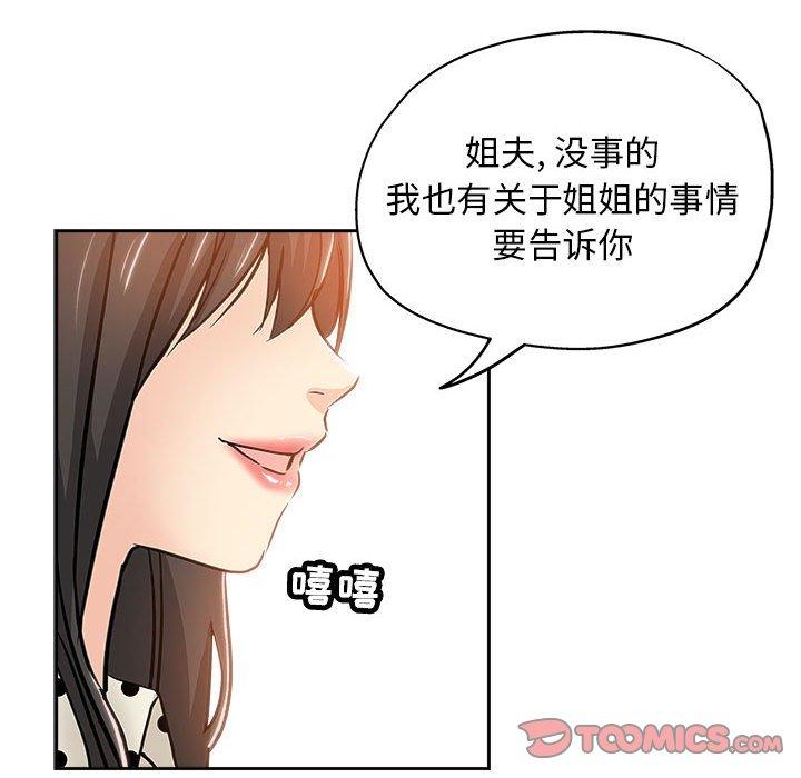 坏坏的她 第 33 话 第92页