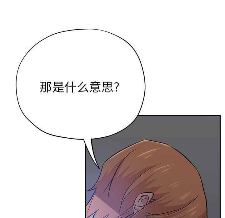 坏坏的她 第 33 话 第71页