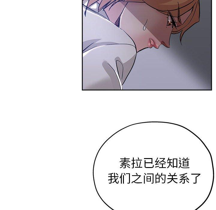 坏坏的她 第 33 话 第72页