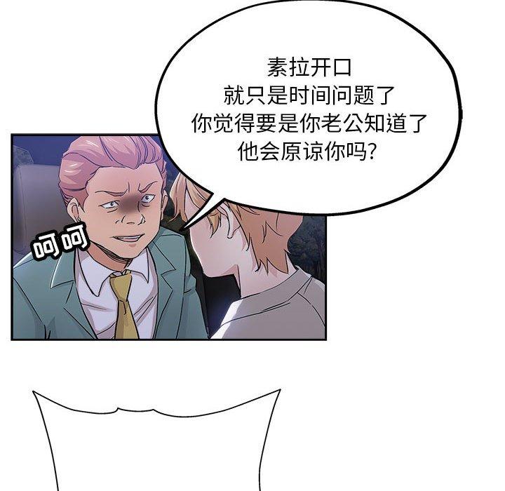 坏坏的她 第 33 话 第76页