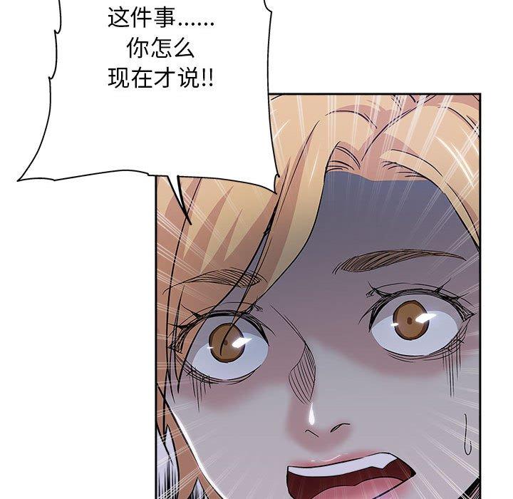 坏坏的她 第 33 话 第77页