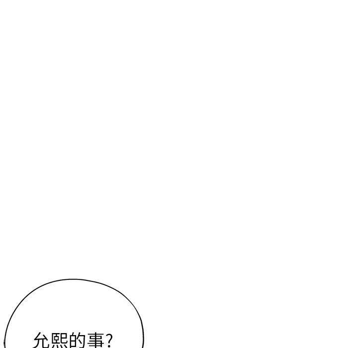 坏坏的她 第 33 话 第93页