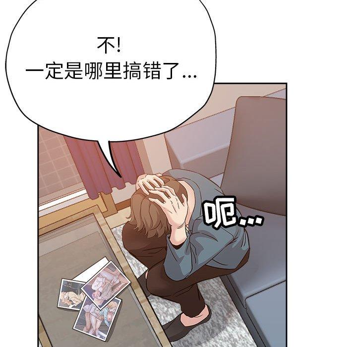 坏坏的她 第 34 话 第10页