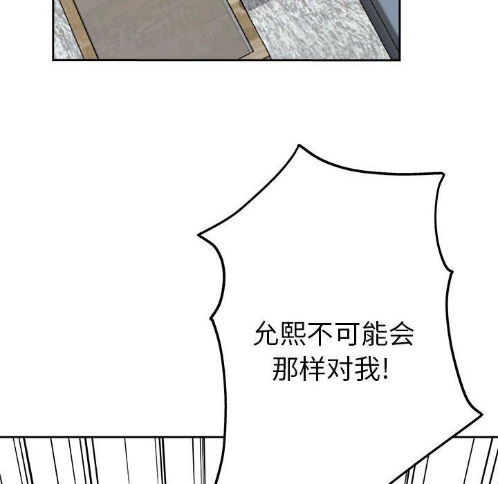 坏坏的她 第 34 话 第11页