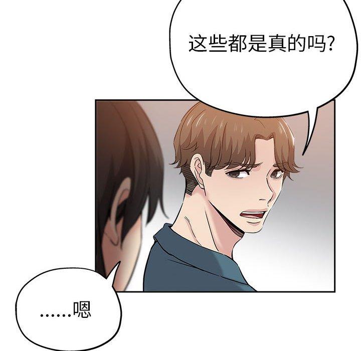 坏坏的她 第 34 话 第15页