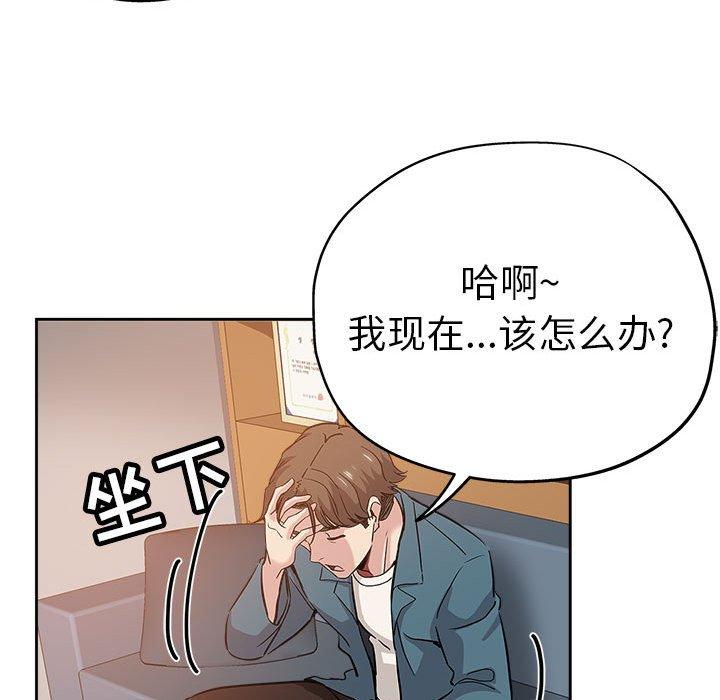 坏坏的她 第 34 话 第16页