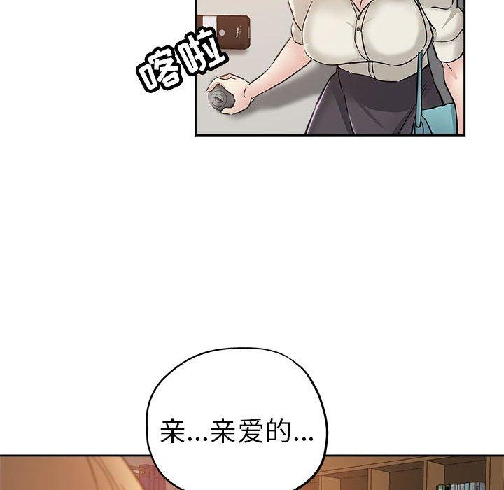 坏坏的她 第 34 话 第19页