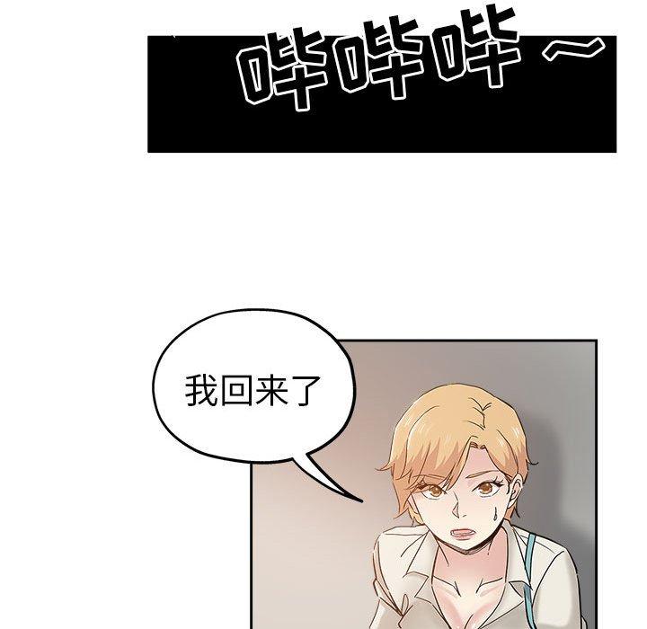 坏坏的她 第 34 话 第18页