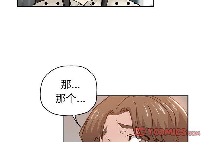 坏坏的她 第 34 话 第2页