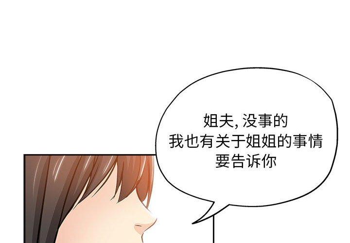 坏坏的她 第 34 话 第4页