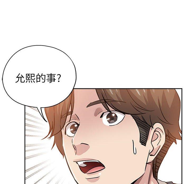 坏坏的她 第 34 话 第6页