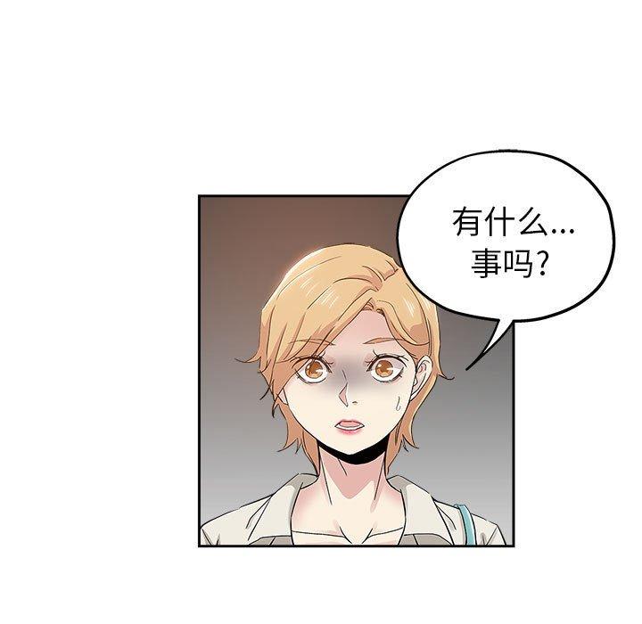 坏坏的她 第 34 话 第22页