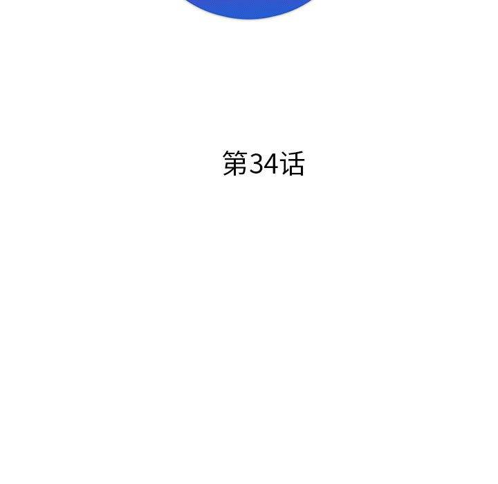 坏坏的她 第 34 话 第24页
