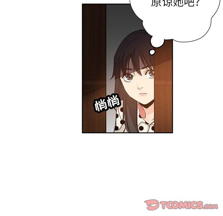 坏坏的她 第 34 话 第26页