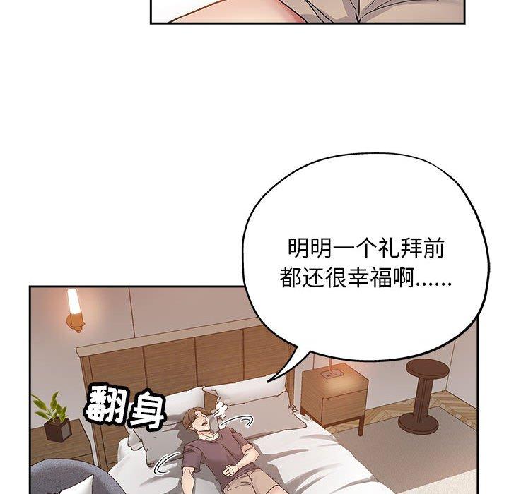 坏坏的她 第 34 话 第47页