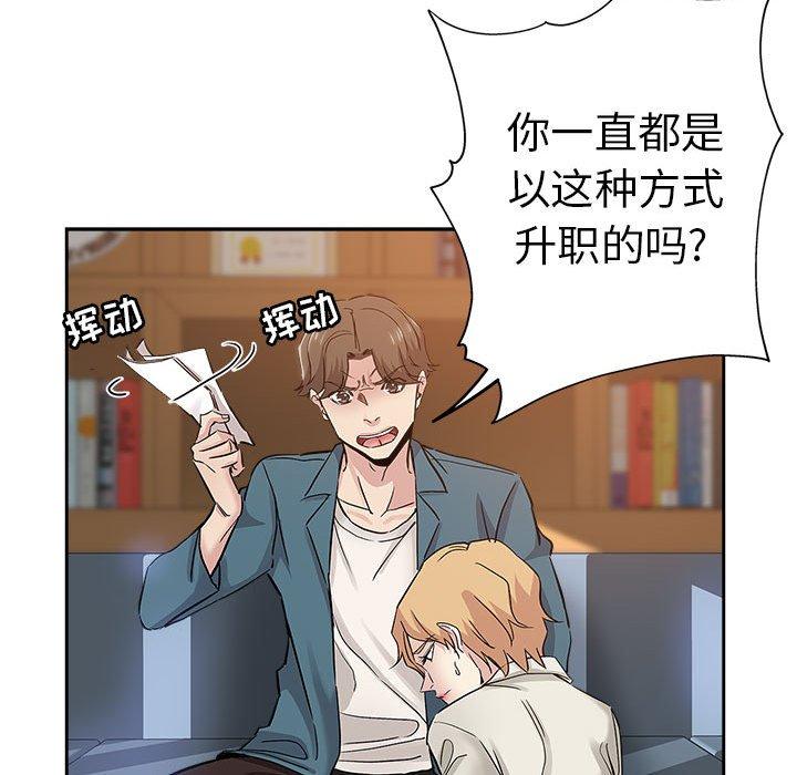 坏坏的她 第 34 话 第30页