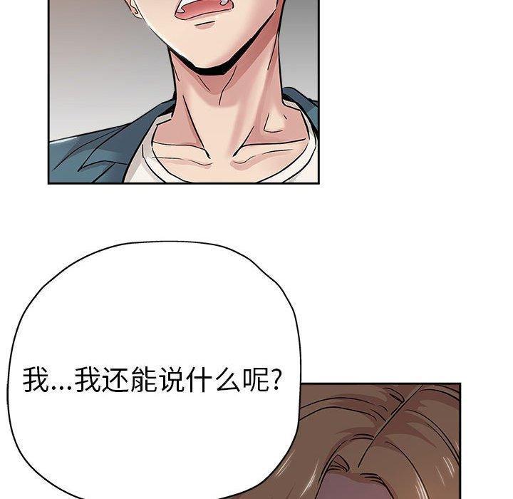 坏坏的她 第 34 话 第33页