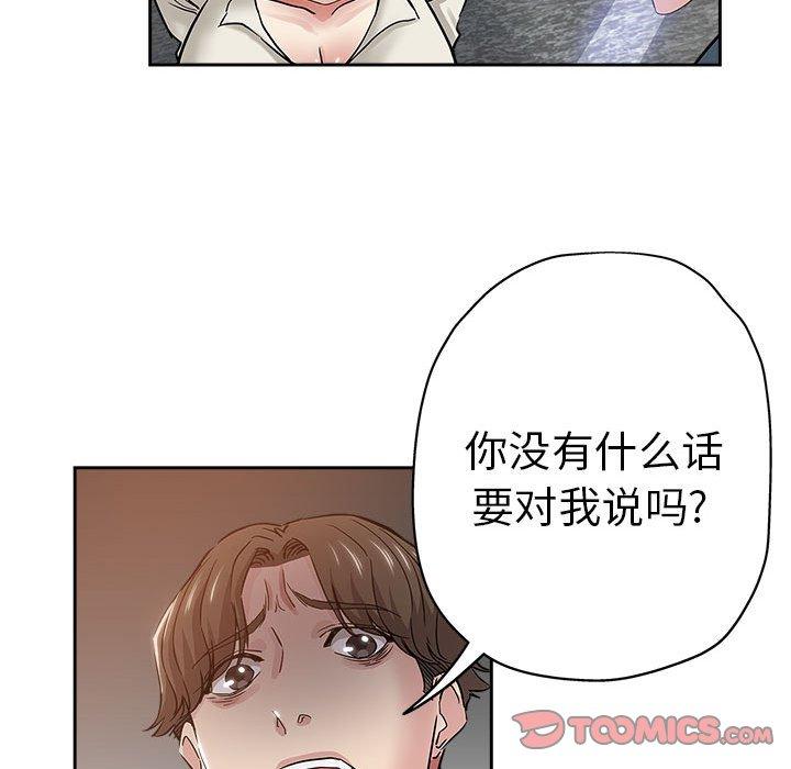 坏坏的她 第 34 话 第32页