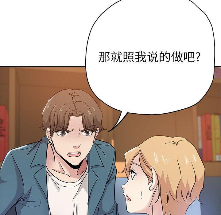 坏坏的她 第 34 话 第35页