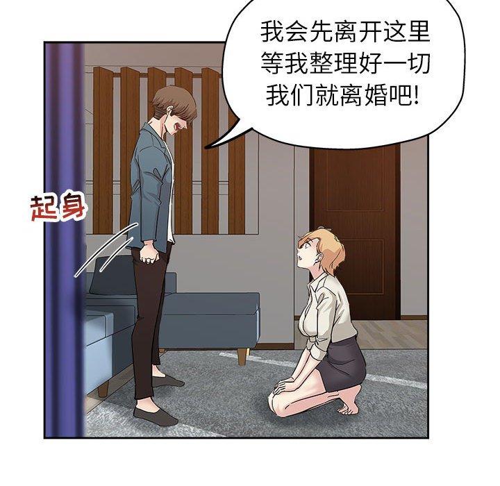 坏坏的她 第 34 话 第37页